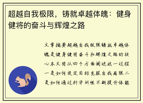 超越自我极限，铸就卓越体魄：健身健将的奋斗与辉煌之路